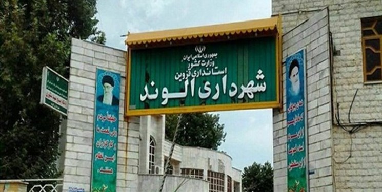 سرپرست جدید شهرداری الوند معرفی شد